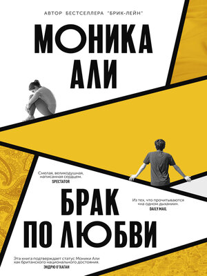 cover image of Брак по любви